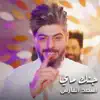 Asad AlFaris - جنك ماي - Single